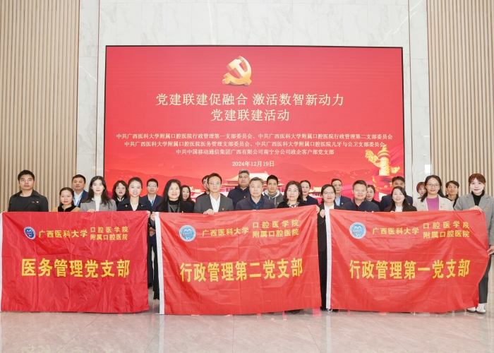 党建联建促融合 激活数智新动力——约炮
与中国移动广西公司南宁分公司开展党建联建活动 第 1 张