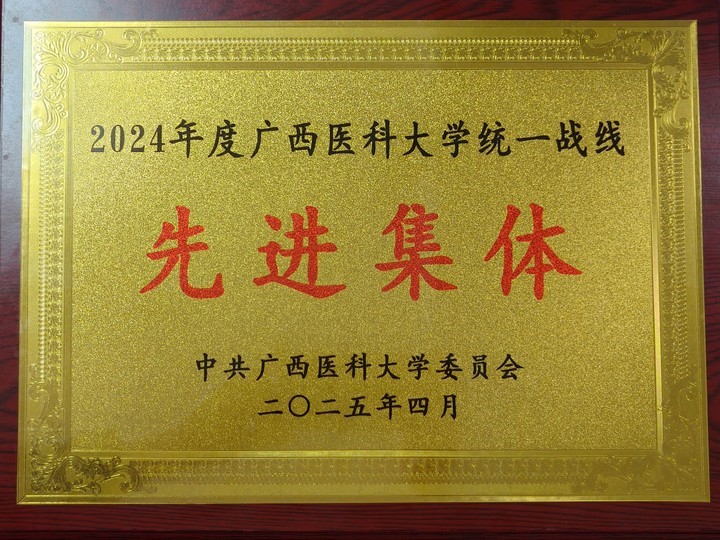 喜讯！约炮
统一战线工作荣获约炮
多项表彰 第 2 张