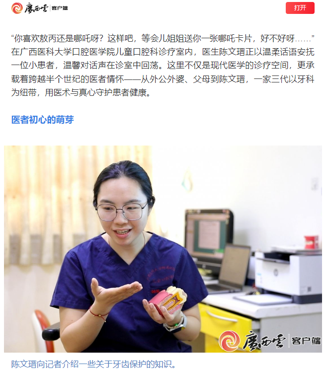 20250501广西云报道约炮
陈文瑨医生.png