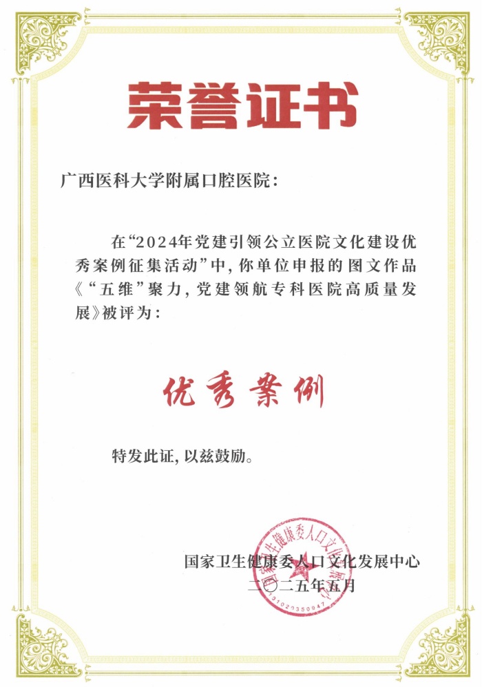 喜讯！约炮
获评2024年全国党建引领公立医院文化建设“优秀案例” 第 2 张