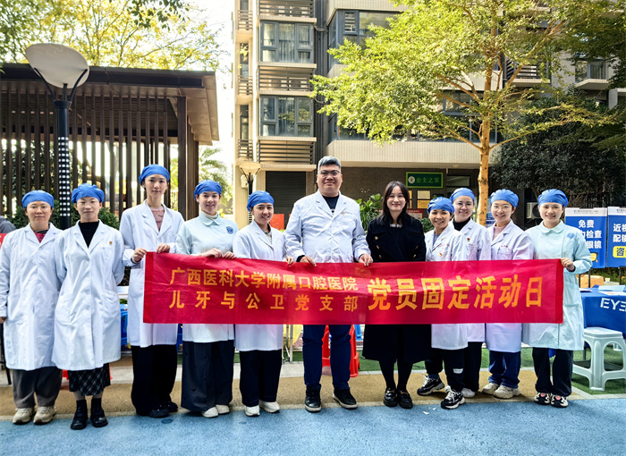 关注口腔健康 共享美好生活——约炮
儿牙与公卫党支部走进五象蟠龙社区 第 1 张