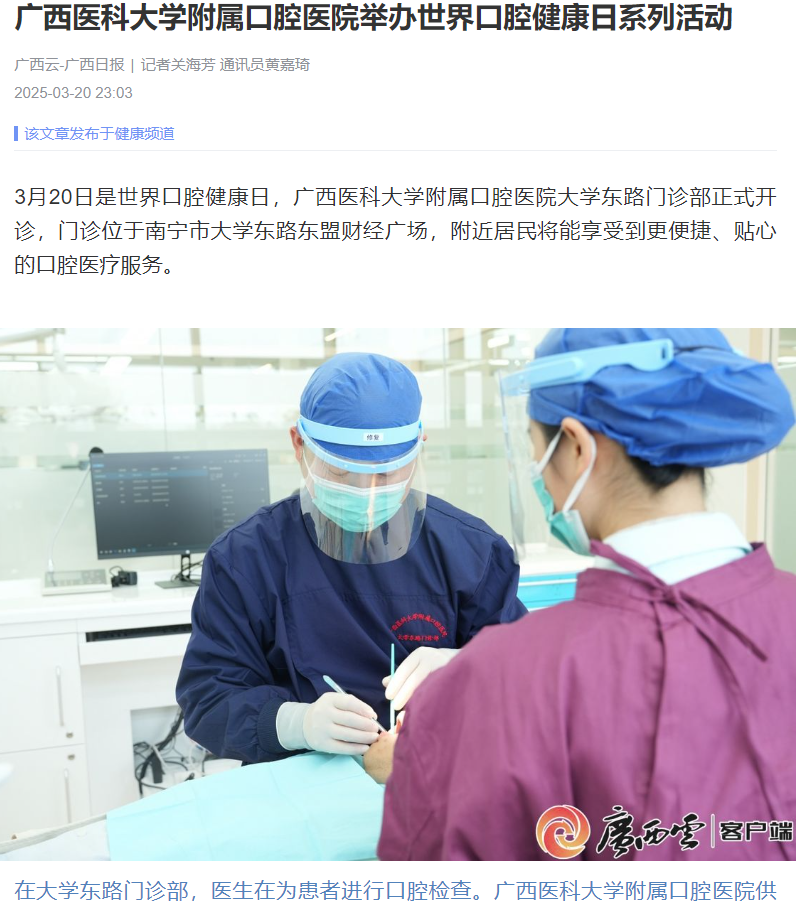 【媒体看口院】广西日报、南国早报等媒体报道约炮
大学东路门诊开诊 第 1 张