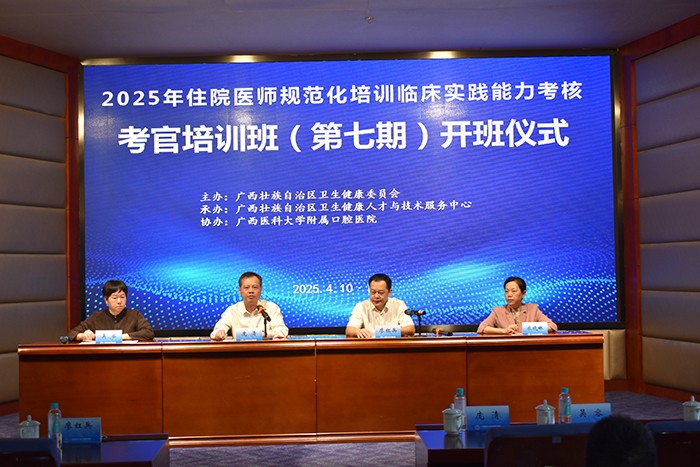 约炮
举办2025年住院医师规范化培训临床实践能力考核考官培训班（第七期） 第 1 张